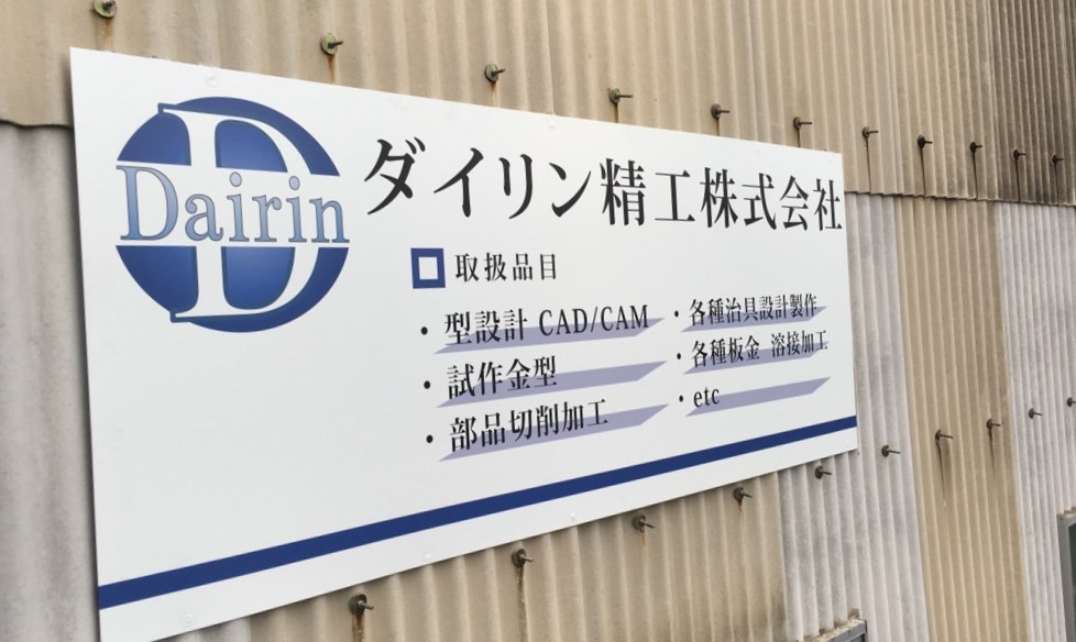 会社方針